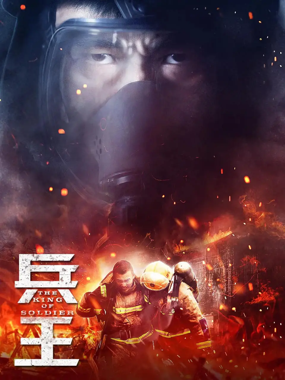 《兵王 2018》：硬汉柔情，军旅生涯的热血与担当，看特种兵如何捍卫荣耀！