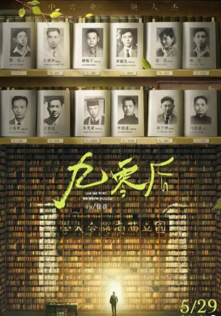 《九零后》：时代印记的岁月芳华，致敬那些不被遗忘的青春与成长