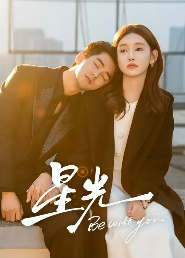 《星光》：闪耀舞台的背后，梦想、坚持与成长的辛酸交织的华丽乐章！