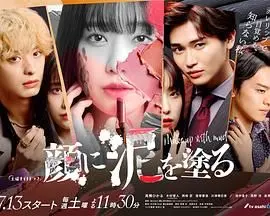 《以泥为妆》：当AI觉醒遇上命中注定，一场泥土与情感的史诗级跨界对决！