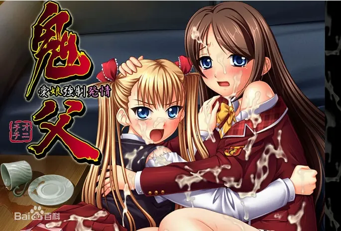 《鬼父 上巻》：禁忌之恋的黑暗沉沦，人性深渊中的极致探索与情感扭曲