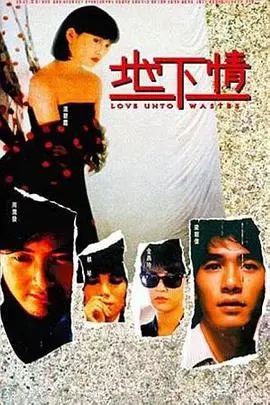 《地下情》：陈洁灵的歌声，关锦鹏的镜头，这场“竞赛”般的青春，让人心碎成渣！