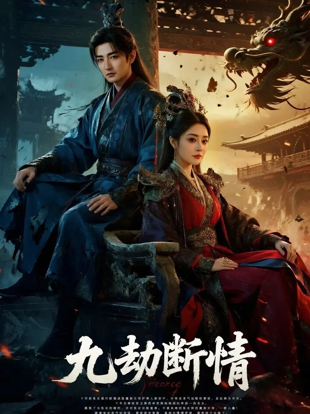 《九劫断情》：一段关于湖泊的传说的虐恋，看完我原地破防了！