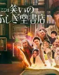 《欢迎来到奇迹书店》：治愈系奇幻之旅，一本能改写人生的书，让你找到生活的答案
