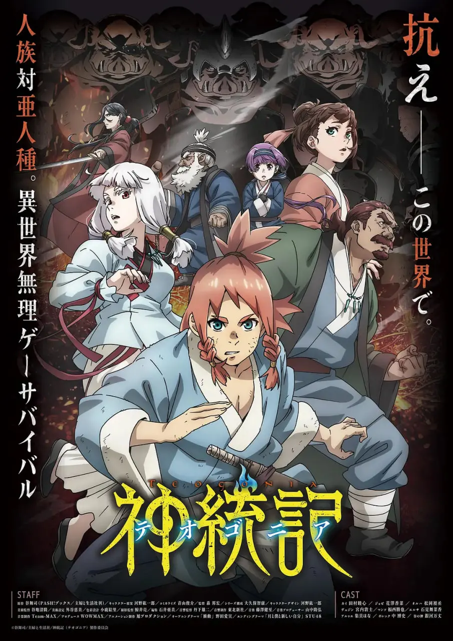 《神统记》：这“垂涎大物”般的奇幻史诗，看得我热血沸腾！