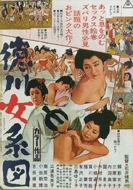 《德川女系图》：这不是你想的那种‘皇家秘史’，看完只想像乌鸦一样思考这历史到底有多魔幻！