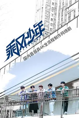《乘风少年》：这脑回路简直是坐火箭，看完让人怀疑人生！
