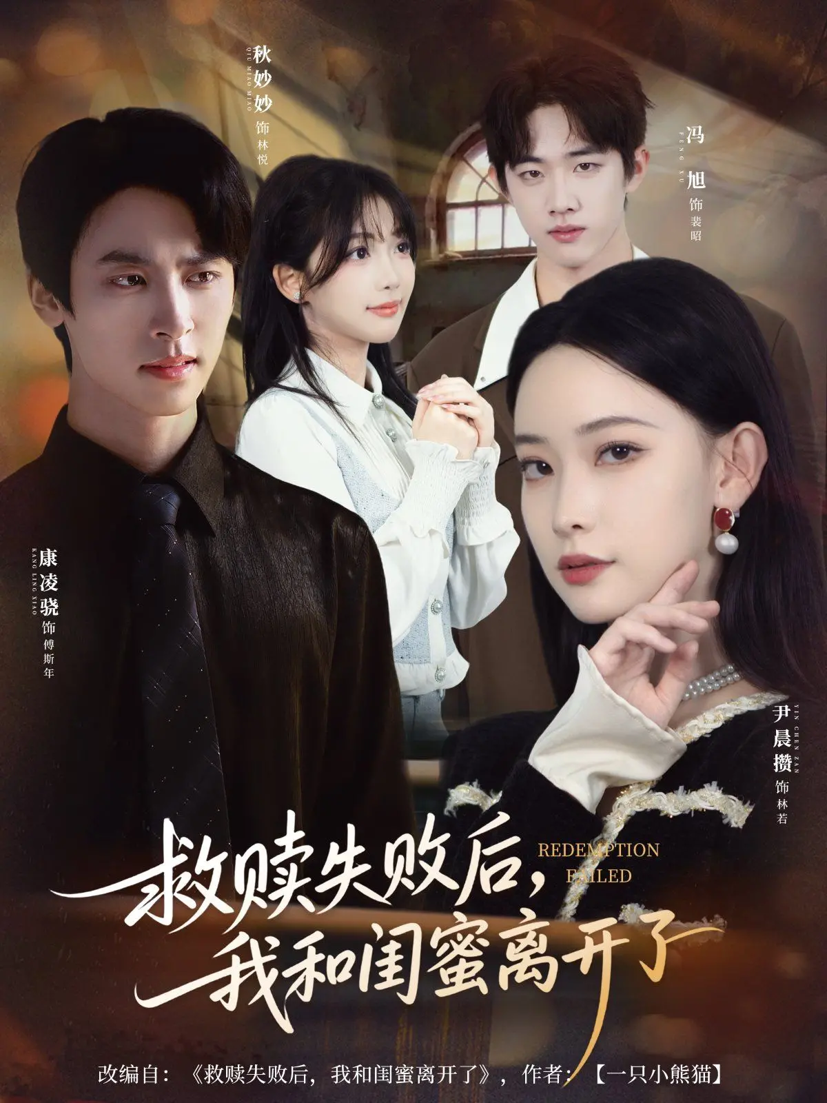《救赎失败后，我和闺蜜离开了》：国产剧的暗黑童话，这东方古镇上演爱恨情仇！