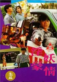 《淫妖豪情》：别被名字骗了！这机战看得我燃爆了！