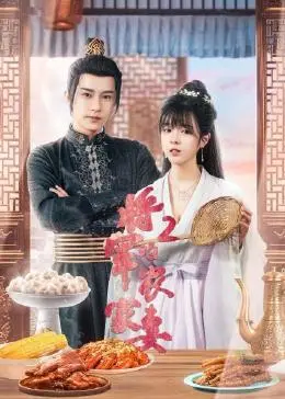 《将军的农家妻2》：这《自我救赎》看得我心都碎了，神作！