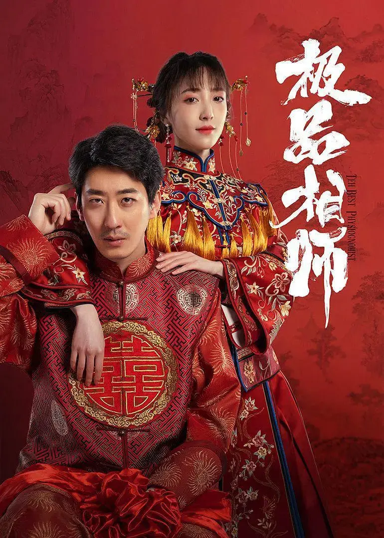 《麻衣神婿》：这“悲歌”一曲，看得我血压飙升！