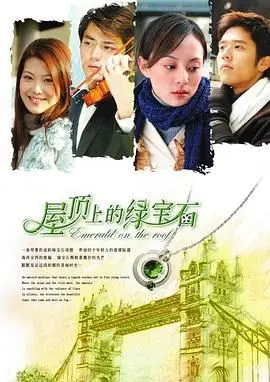 《屋顶上的绿宝石》：当年追到飞起！将军的农家妻2和废材女侠看了吗？