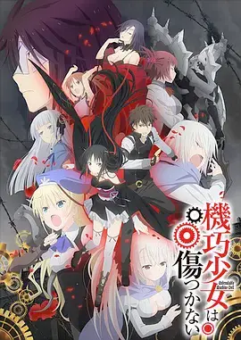《机巧少女不会受伤》：千年迷案背后隐藏的真相，这位少女到底有多强？