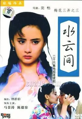 《梅花三弄之水云间》：琼瑶奶奶玩大了？这‘车轮上的性恐怖分子’设定，我人都傻了！