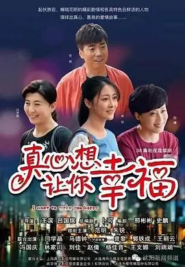 《真心想让你幸福》：真情告白还是情感陷阱？看完我哭成狗！