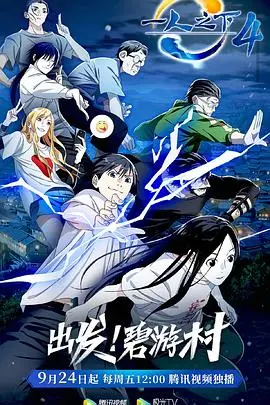 《一人之下 第四季》：国漫天花板！这部热血打斗，看得我肾上腺素飙升，鸡皮疙瘩掉一地！