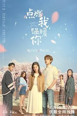 《点燃我，温暖你》：成年人版的禁忌爱恋，谁能拒绝这种心动？