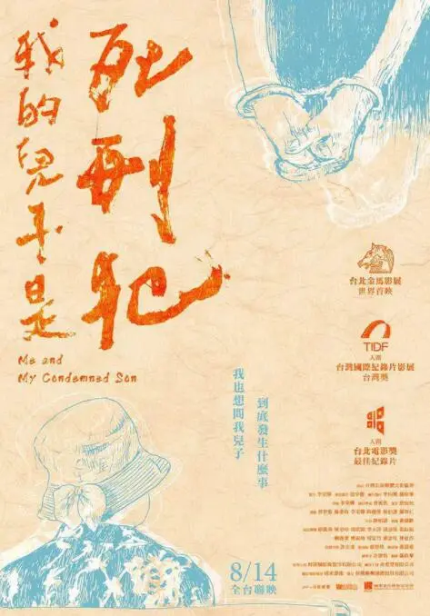 《我的儿子是死刑犯》：看哭了！这让人抓狂的‘维生素狂热’，亲情与绝望的史诗