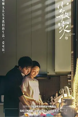 《小敏家》：国产家庭剧也能这么“内卷”？看完气死个人，但又停不下来！