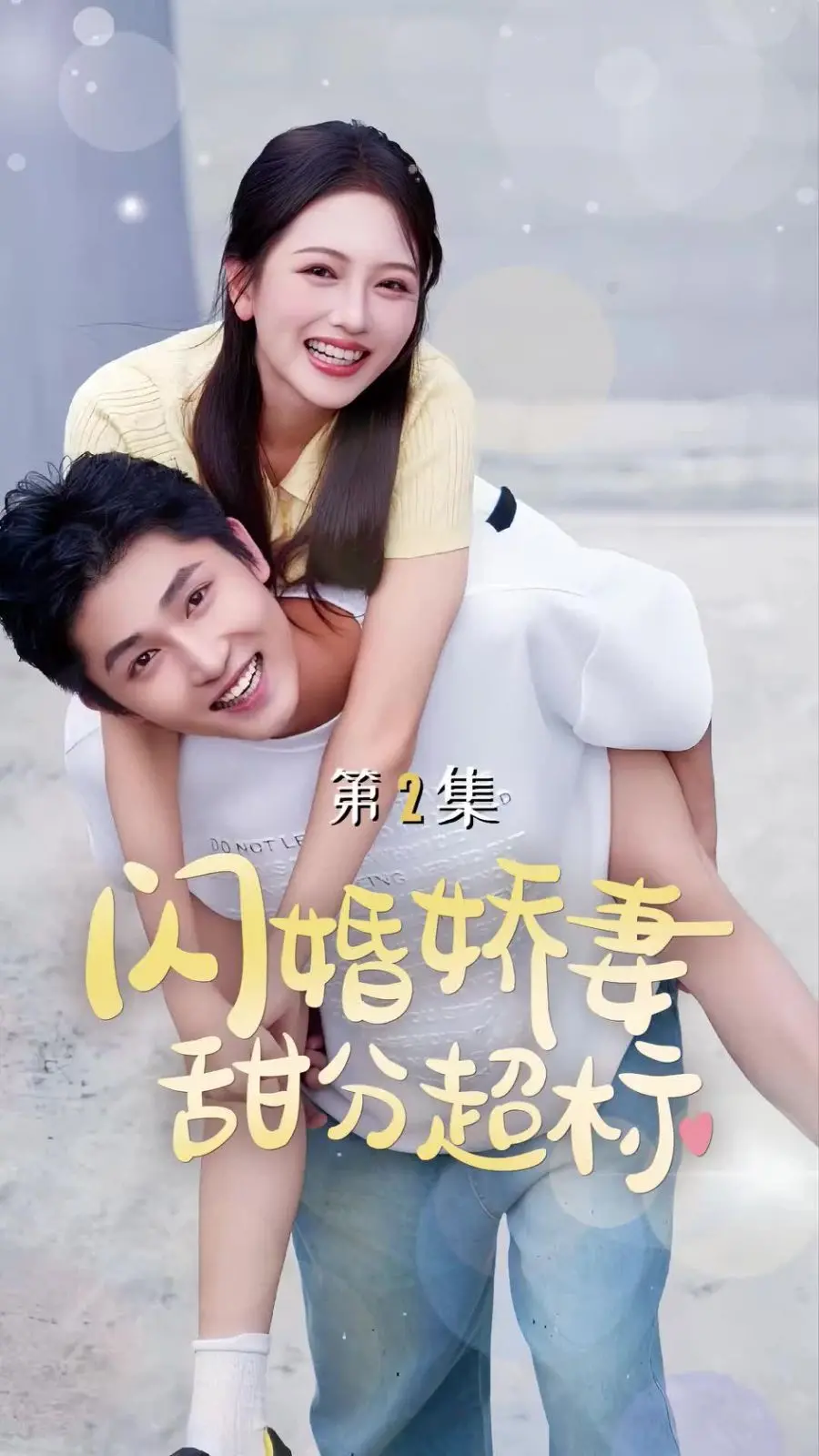 《闪婚娇妻甜分超标》：又一部“性别认同”奇葩剧？剧情狗血到炸裂，小心肝儿受不了！