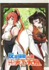 《反派师尊的我带着徒弟们天下无敌》：动态漫画炸裂！修仙爽文+圣经捕手，这反派太会玩了！